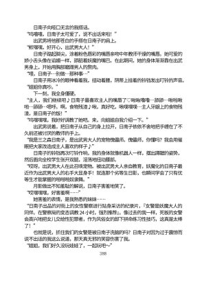 Circle HO 三之森学园败北记-被夺走的巫女们的堕落 Chinese Yuyan - Page 439