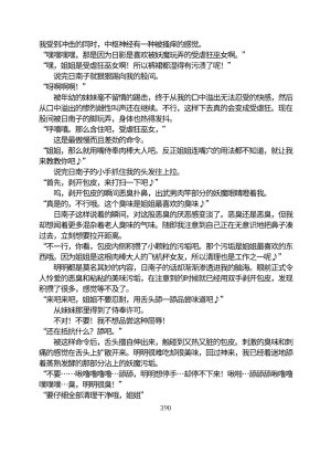 Circle HO 三之森学园败北记-被夺走的巫女们的堕落 Chinese Yuyan - Page 441
