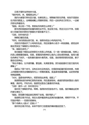 Circle HO 三之森学园败北记-被夺走的巫女们的堕落 Chinese Yuyan - Page 442