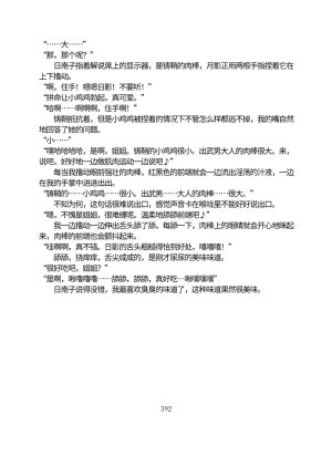 Circle HO 三之森学园败北记-被夺走的巫女们的堕落 Chinese Yuyan - Page 443