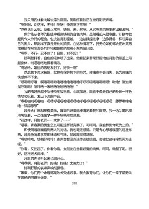 Circle HO 三之森学园败北记-被夺走的巫女们的堕落 Chinese Yuyan - Page 446