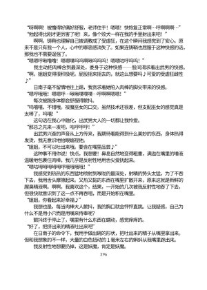 Circle HO 三之森学园败北记-被夺走的巫女们的堕落 Chinese Yuyan - Page 447