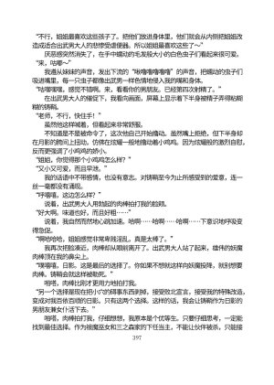 Circle HO 三之森学园败北记-被夺走的巫女们的堕落 Chinese Yuyan - Page 448