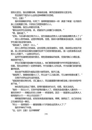 Circle HO 三之森学园败北记-被夺走的巫女们的堕落 Chinese Yuyan - Page 449