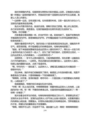 Circle HO 三之森学园败北记-被夺走的巫女们的堕落 Chinese Yuyan - Page 450