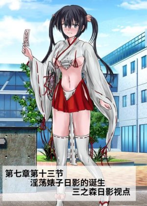 Circle HO 三之森学园败北记-被夺走的巫女们的堕落 Chinese Yuyan - Page 452
