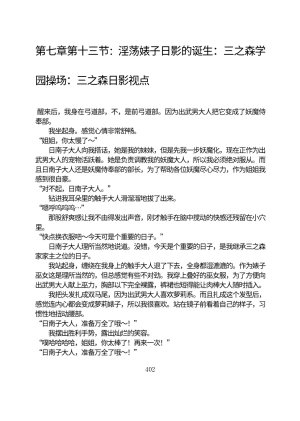 Circle HO 三之森学园败北记-被夺走的巫女们的堕落 Chinese Yuyan - Page 453