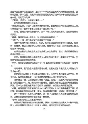 Circle HO 三之森学园败北记-被夺走的巫女们的堕落 Chinese Yuyan - Page 456