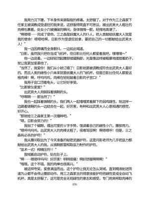 Circle HO 三之森学园败北记-被夺走的巫女们的堕落 Chinese Yuyan - Page 457