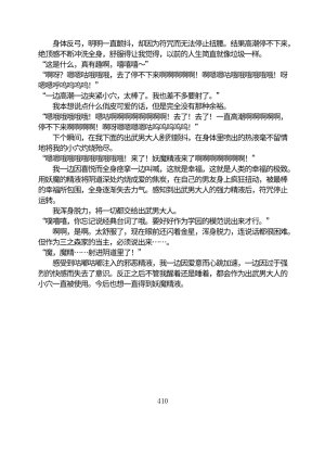 Circle HO 三之森学园败北记-被夺走的巫女们的堕落 Chinese Yuyan - Page 461