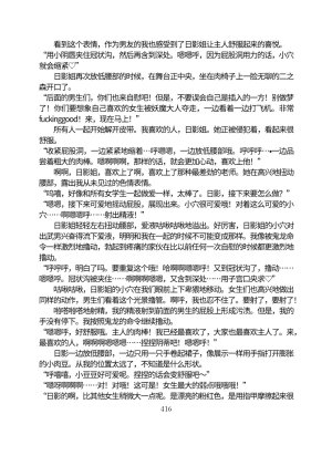 Circle HO 三之森学园败北记-被夺走的巫女们的堕落 Chinese Yuyan - Page 467