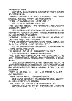 Circle HO 三之森学园败北记-被夺走的巫女们的堕落 Chinese Yuyan - Page 468