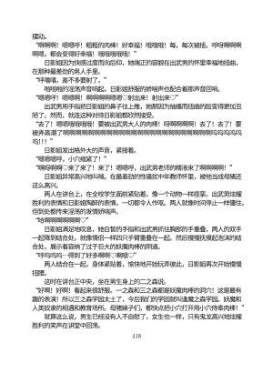 Circle HO 三之森学园败北记-被夺走的巫女们的堕落 Chinese Yuyan - Page 469