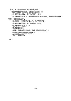 Circle HO 三之森学园败北记-被夺走的巫女们的堕落 Chinese Yuyan - Page 470