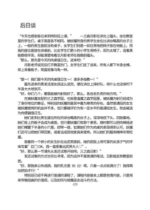 Circle HO 三之森学园败北记-被夺走的巫女们的堕落 Chinese Yuyan - Page 471