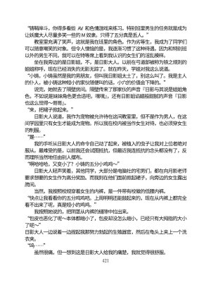 Circle HO 三之森学园败北记-被夺走的巫女们的堕落 Chinese Yuyan - Page 472