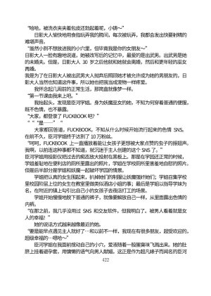 Circle HO 三之森学园败北记-被夺走的巫女们的堕落 Chinese Yuyan - Page 473