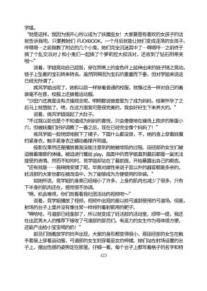 Circle HO 三之森学园败北记-被夺走的巫女们的堕落 Chinese Yuyan - Page 474