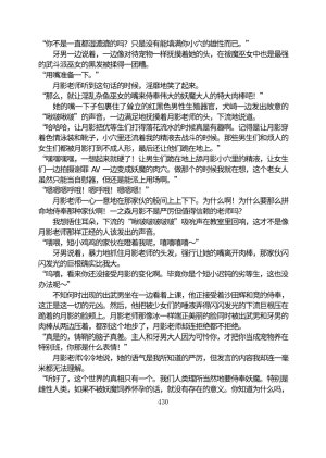 Circle HO 三之森学园败北记-被夺走的巫女们的堕落 Chinese Yuyan - Page 481