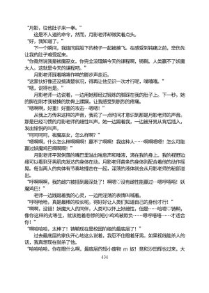 Circle HO 三之森学园败北记-被夺走的巫女们的堕落 Chinese Yuyan - Page 485