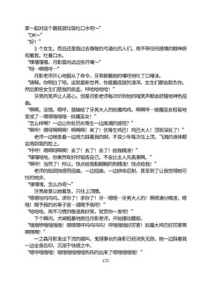 Circle HO 三之森学园败北记-被夺走的巫女们的堕落 Chinese Yuyan - Page 486