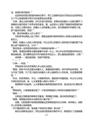 Circle HO 三之森学园败北记-被夺走的巫女们的堕落 Chinese Yuyan - Page 488