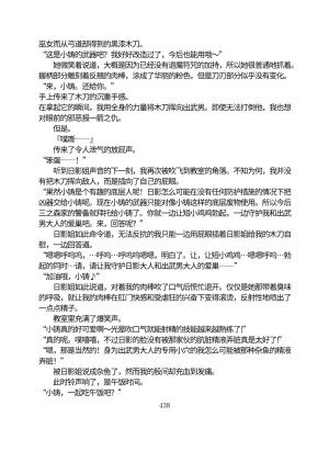 Circle HO 三之森学园败北记-被夺走的巫女们的堕落 Chinese Yuyan - Page 489