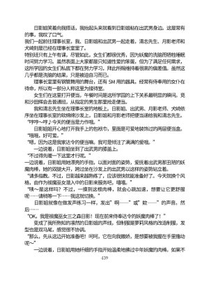 Circle HO 三之森学园败北记-被夺走的巫女们的堕落 Chinese Yuyan - Page 490