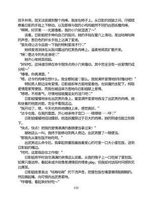 Circle HO 三之森学园败北记-被夺走的巫女们的堕落 Chinese Yuyan - Page 491