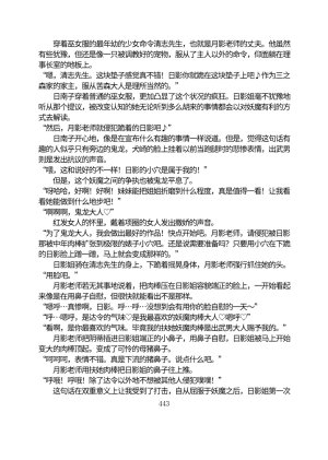 Circle HO 三之森学园败北记-被夺走的巫女们的堕落 Chinese Yuyan - Page 494