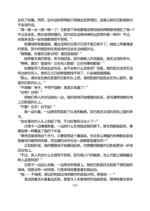 Circle HO 三之森学园败北记-被夺走的巫女们的堕落 Chinese Yuyan - Page 495