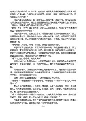 Circle HO 三之森学园败北记-被夺走的巫女们的堕落 Chinese Yuyan - Page 497
