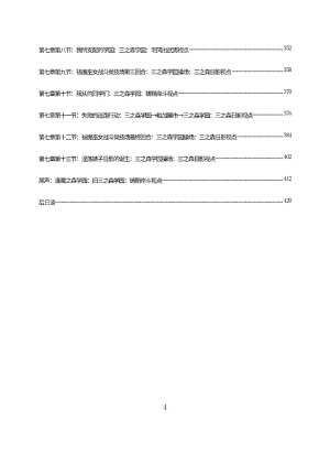 Circle HO 三之森学园败北记-被夺走的巫女们的堕落 Chinese Yuyan - Page 55