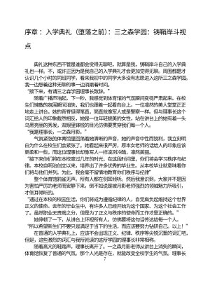 Circle HO 三之森学园败北记-被夺走的巫女们的堕落 Chinese Yuyan - Page 58
