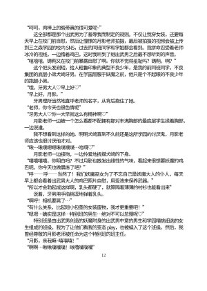 Circle HO 三之森学园败北记-被夺走的巫女们的堕落 Chinese Yuyan - Page 63