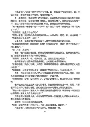 Circle HO 三之森学园败北记-被夺走的巫女们的堕落 Chinese Yuyan - Page 64