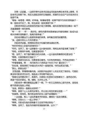 Circle HO 三之森学园败北记-被夺走的巫女们的堕落 Chinese Yuyan - Page 66