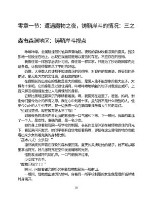 Circle HO 三之森学园败北记-被夺走的巫女们的堕落 Chinese Yuyan - Page 69