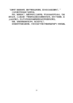 Circle HO 三之森学园败北记-被夺走的巫女们的堕落 Chinese Yuyan - Page 70
