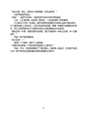 Circle HO 三之森学园败北记-被夺走的巫女们的堕落 Chinese Yuyan - Page 73
