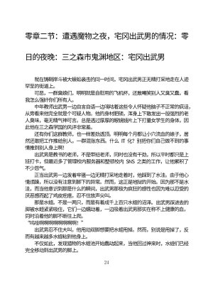 Circle HO 三之森学园败北记-被夺走的巫女们的堕落 Chinese Yuyan - Page 75