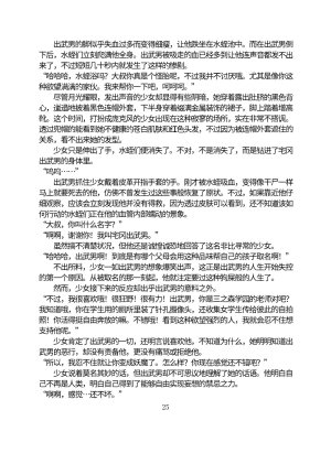 Circle HO 三之森学园败北记-被夺走的巫女们的堕落 Chinese Yuyan - Page 76