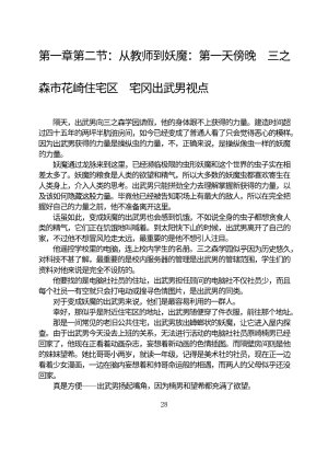 Circle HO 三之森学园败北记-被夺走的巫女们的堕落 Chinese Yuyan - Page 79