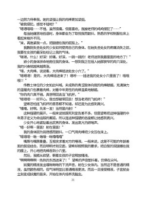 Circle HO 三之森学园败北记-被夺走的巫女们的堕落 Chinese Yuyan - Page 82