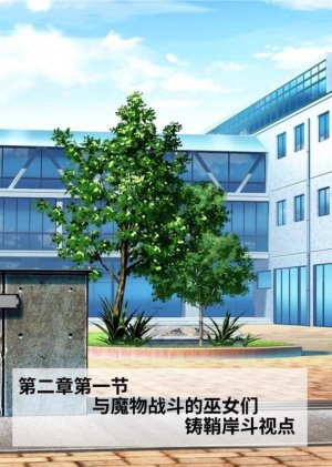 Circle HO 三之森学园败北记-被夺走的巫女们的堕落 Chinese Yuyan - Page 84