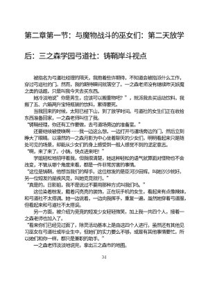Circle HO 三之森学园败北记-被夺走的巫女们的堕落 Chinese Yuyan - Page 85