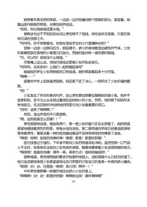 Circle HO 三之森学园败北记-被夺走的巫女们的堕落 Chinese Yuyan - Page 90