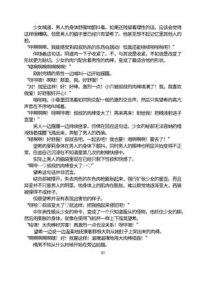 Circle HO 三之森学园败北记-被夺走的巫女们的堕落 Chinese Yuyan - Page 91