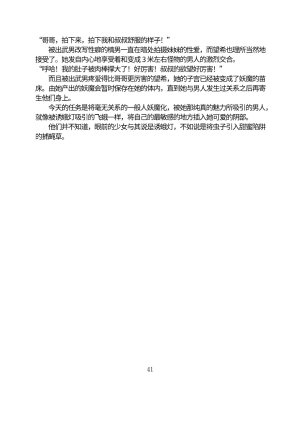 Circle HO 三之森学园败北记-被夺走的巫女们的堕落 Chinese Yuyan - Page 92