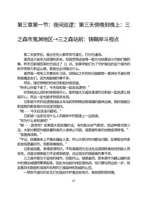 Circle HO 三之森学园败北记-被夺走的巫女们的堕落 Chinese Yuyan - Page 94